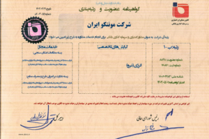 اخذ رتبه‌های شرکت موننکوایران از کانون مشاوران اعتباری و سرمایه‌گذاری بانکی كشور