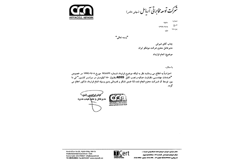 اخذ تقدیرنامه از شركت توسعه مخابراتی آریاسل