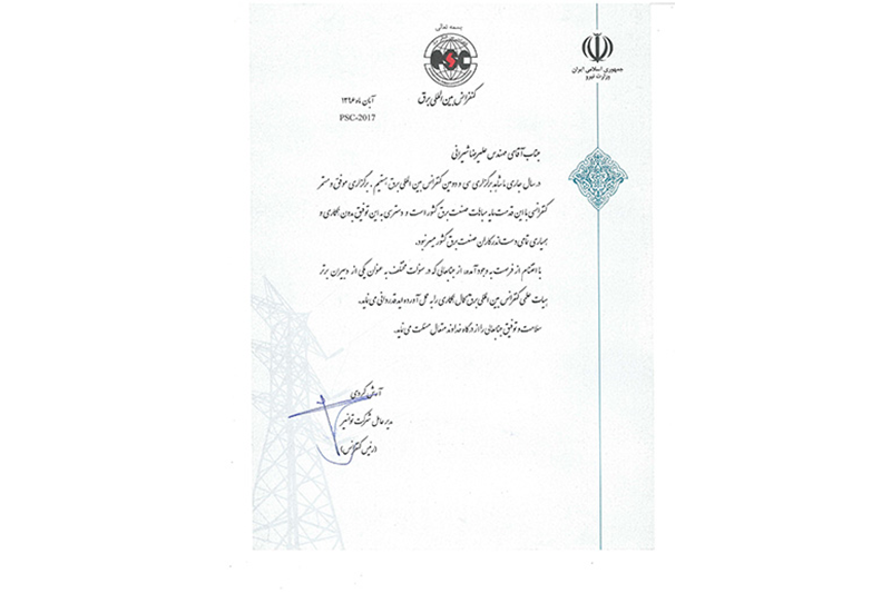 اخذ تقدیرنامه توسط مدیرعامل موننکو ایران جهت کسب عنوان "دبیر برتر" در سی و دومین کنفرانس بین المللی برق
